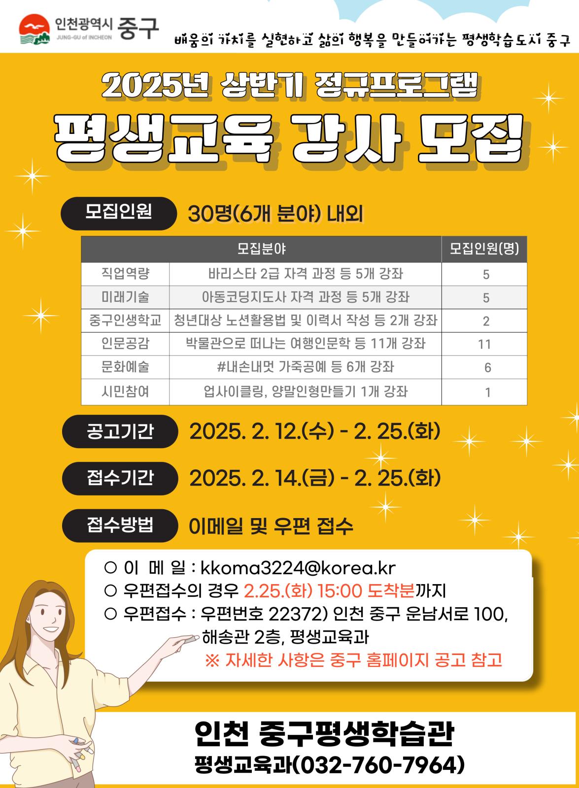 2025년 상반기 중구평생학습관 강사 모집 안내의 1번째 이미지